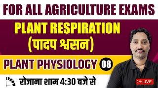 #PLANT PHYSIOLOGY L-8 |PLANT RESPIRATION(पादप श्वसन) |UP - AGTA |BHO| & AGRICULTURE COMPTITIVE EXAMS