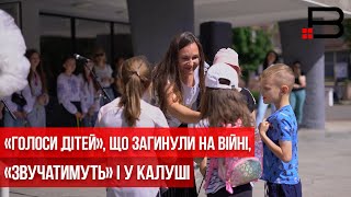 «Голоси дітей», що загинули на війні, «звучатимуть» і у Калуші