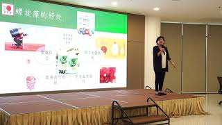 DXN China 姚惠珍女士  德信螺旋藻的独特性 / 螺旋藻 / DXN Spirulina China