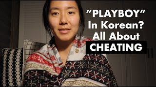 What's "Playboy" in Korean? Let's Talk About Cheating!