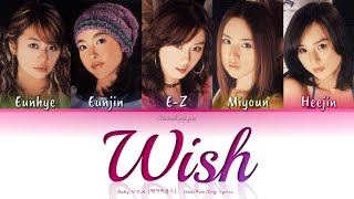 Baby V.O.X (베이비복스) Wish (바램) - Han/Rom/Eng Lyrics (가사) [2003]