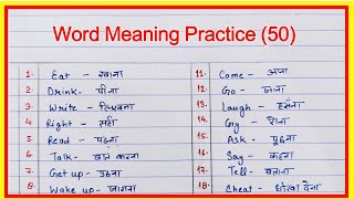 50 Most Common English Words with Hindi Meaning | Daily Use English Words | Basic English Words