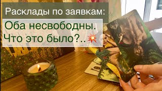 Мы оба несвободны. Что между нами? Показалось или нет?