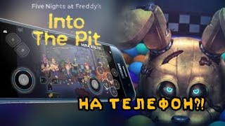 FNAF INTO THE PIT НА ТЕЛЕФОН?! Озбор Игры, Как Скачать! | Fnaf Nights at Freddy's Into The Pit