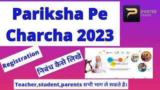 pariksha pe charcha 2023 registration & entry process (@MassInfo 4U)