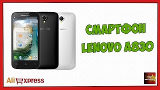 Смартфон Lenovo A830 - Посылка Aliexpress