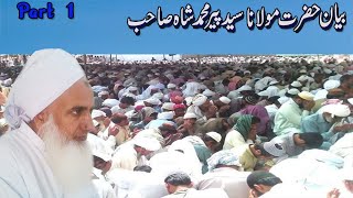 Hazrat Pir Muhammad Shah Sahab Part 1 /deen e islam Q