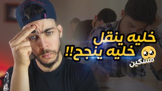 بكالوريا Bac Dz : خليه ينقل مسكين حايب يفرح والديه