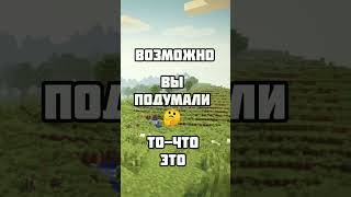 Самый ХУДШИЙ моб в майнкрафт! 🤯 (#shorts #youtude