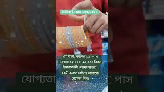 আপনি কাজ ছাড়াও ফ্রি ইনকাম করতে পারবে #viralvideo #ytstudieo #shorts #ytshots #viral  @srabonsuma