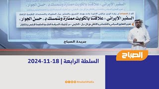 السلطة الرابعة | 18-11-2024