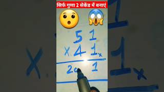 Maths tricks vedic ​Tricks | Maths Tricks | Vedic Maths | #shorts​ #short​ #shortvideo​