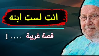 قصة غريبة حدثت .. تختصر الكثير .. | محمد راتب النابلسي