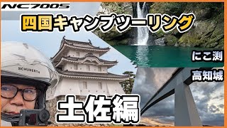 高松城からにこ淵へ - 四国の魅力を満喫するツーリング