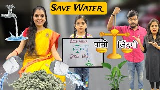 SAVE WATER || क्या पानी की बर्बादी सही है? || Mr & Mrs Chauhan