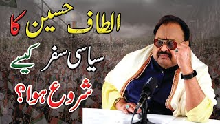 Altaf Hussain Ka Siayasi Safar Kaise Shru Hua | HAQ PAKISTAN