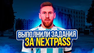 ДАЛ ЗАДАНИЕ ПОДПИСЧИКАМ ЗА NEXTPASS НА NEXTRP l РОЗЫГРЫШ