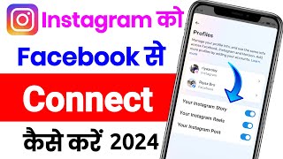 Instagram Ko Facebook Se Connect Kaise kare ! How To Connect Instagram To Facebook