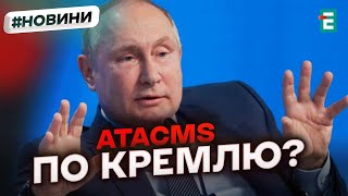 ❗РАКЕТАМИ ПО РФ: путін брязкає ЯДЕРКОЮ⚡Чого очікувати від ворога?