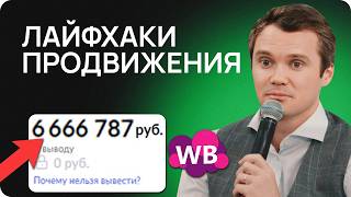 ВСЕ, что вы хотели знать О РЕКЛАМЕ на Wildberries! Как попасть в ТОП 2024?