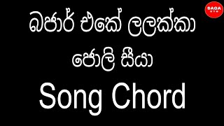 Bajar Eke lalakka Song Chord ( බජාර් එකේ ලලක්කා ) Jolly Seeya Songs Chords  ( ජොලි සීයා )