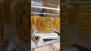 أساور العيد وصلت🔥💥أساور ذهب تركي عيار21🔥#shorts  #gold