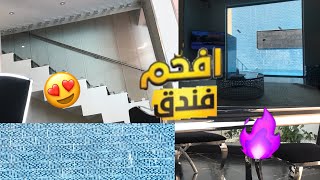 فلوق الطائف ( رحنا افخم فندق ) 👌😍 والله بردد لدرجه لابس جاكيتين 😎