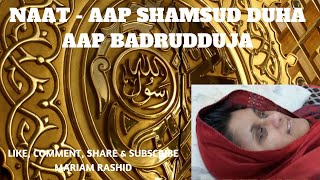 Naat | Aap Shamsud Duha Aap Badrudduja | Beautiful Naat | Mariam Rashid