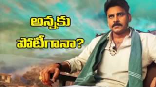 Pawan kalyan Katamarayudu Trailer | అన్నకు పోటిగా  కటమరాయుడు ట్రైలర్ ను రిలీజ్ చేస్తున్నాడు