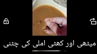 #tamarindsauce #shorts #ytshorts #imlikisauce Imli ki khatti meethi chatni😋😋// Ramadan Special