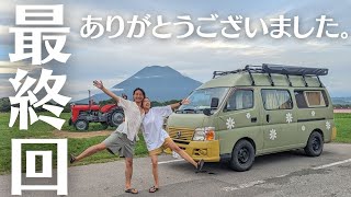 【最終回】今までありがとうございました。（前編）