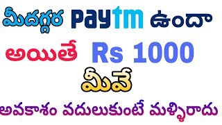 Rs 1000 Paytm Cash in 10 min Without refer|| Paytm New Promocode (2017)