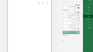 الطباعة من خلال إكسل والنسخ إلى وورد