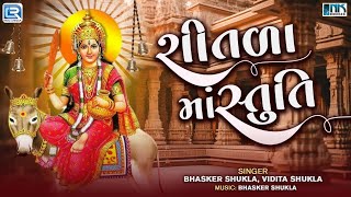 શીતળા માં સ્તુતિ | Shitala Satam Special 2024 | Shitala Maa Stuti | Shitala Maa Song 2024