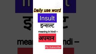 Daily use word | Vocabulary #english #shorts #youtubeshorts #ytshorts #vocabulary #howtospeak #howto