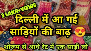 बुटीक वाली साड़ी रूमाल वाले रेट😍 || 2024 LATEST DESIGNER BRIDAL PARTYWEAR SAREES CHANDNI CHOWK DELHI