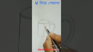 How to Draw  Cup  Of U Number .. #shortvideo #youtubeshorts #drawing