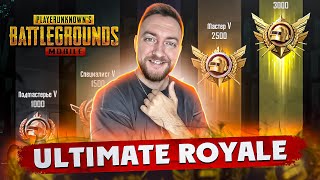 АПАЕМ ЛЕГЕНДУ - ULTIMATE ROYALE! СТРИМ - PUBG MOBILE