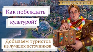 Как побеждать культурой в мультиплеере в Civilization 6 BBG: полноценный гайд для новичков!