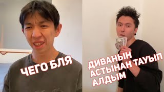 😂ҚАЗАҚША ВАЙНДАР ТОПТАМАСЫ МЕДЕТ ЖАН АЗАМАТ ТУРСЫНБАЙ ҒАНИ КАЛЖАН МАПООХ🤣