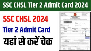 SSC CHSL Tier 2 Admit Card 2024 | SSC CHSL Tier 2 Admit Card Download | SSC CHSL Admit Card