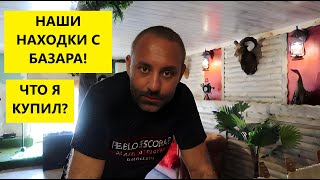 Болгария! НАХОДКИ ДЛЯ PORT CLUB!