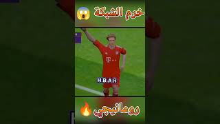 رومانيجي خرم الشبكة 🔥🔥😱#shorts #pes2021