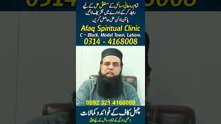 #short #reel #shorts #reels #aliafaq #afaqspiritualclinic #rohaniilaj #wazifa