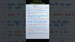 Essay on pollution in hindi || प्रदूषण पर निबंध #ytshorts #trending #education