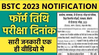 BSTC 2023 Notification जारी | परीक्षा तिथि, सिलेबस, अंतिम दिनांक