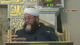 Bayan e Jumah 27 01 2023 استغفار کی ضرورت و ترغیب