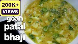 Goan Patal Bhaji Recipe | Potato Patal Bhaji | Goan Vegetarian Recipes