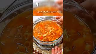 ٥ انواع من الشوربات الساخنة لبرد الشتاء#shorts