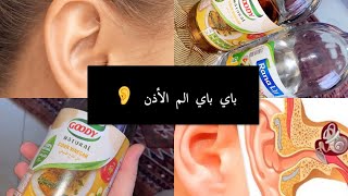 بزيت خروع وخل تتخلص من طنين الأذن 👂 نهائيا.كيف ومتى؟ sa